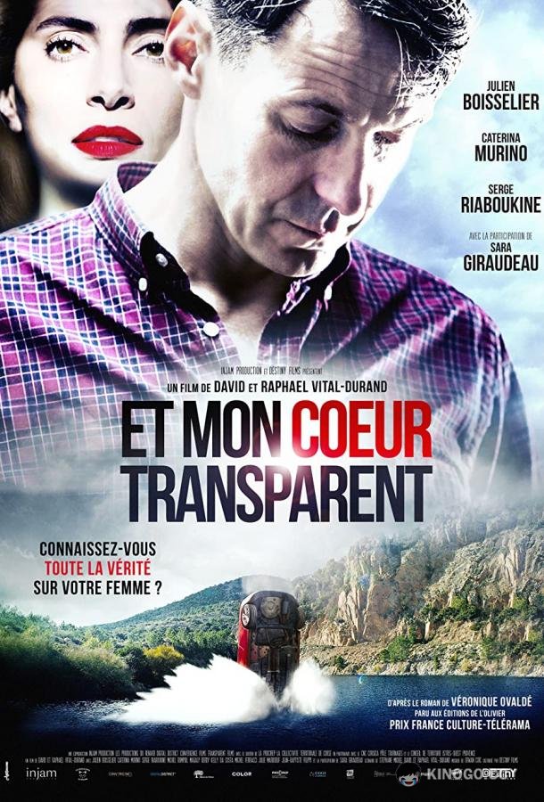 Мое прозрачное сердце Et mon coeur transparent (2017)