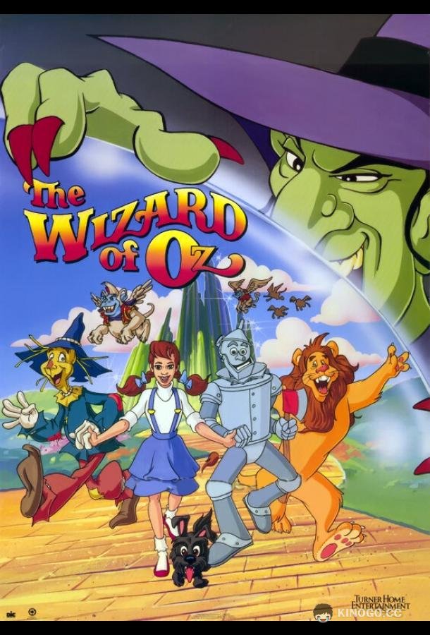 Волшебник страны Оз The Wizard of Oz (1990)