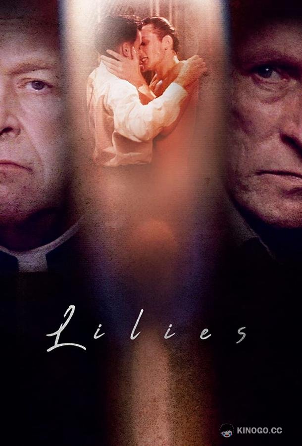 Лилии Lilies - Les feluettes (1996)