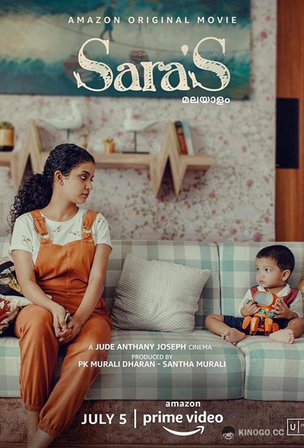 И это всё о Саре Sara's (2021)
