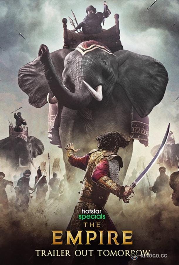Империя The Empire (2021)