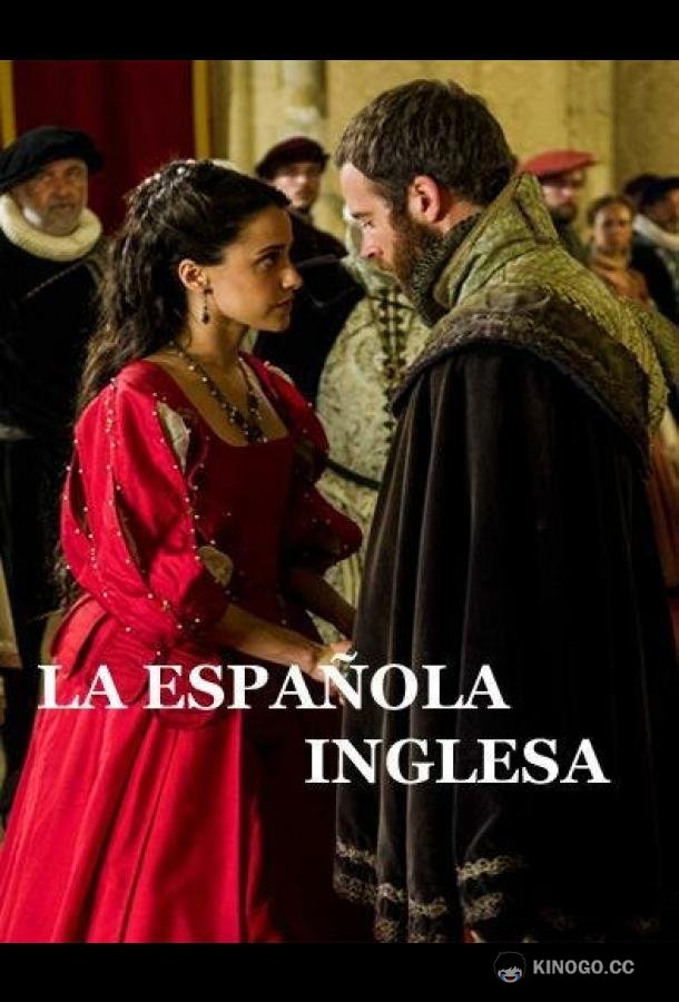 Английская испанка La española inglesa (2015)