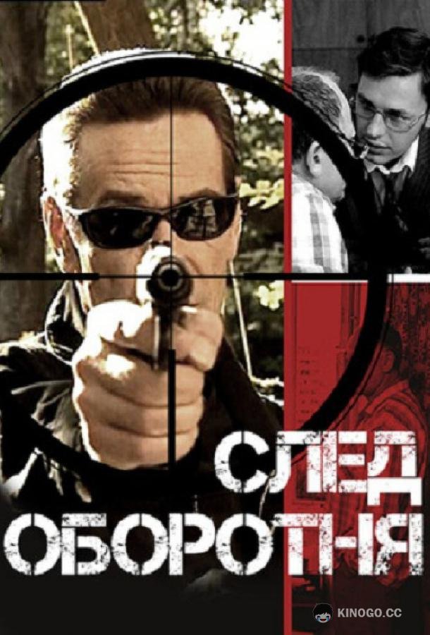 След оборотня  (2001)