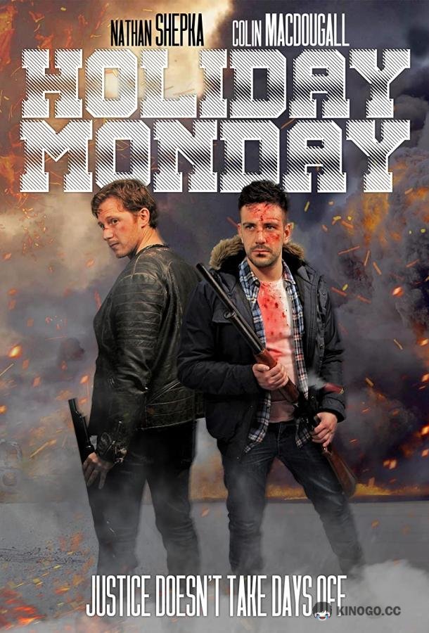 Нерабочий понедельник Holiday Monday (2021)