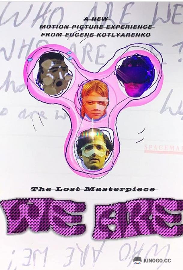 Кто мы? We Are (2020)