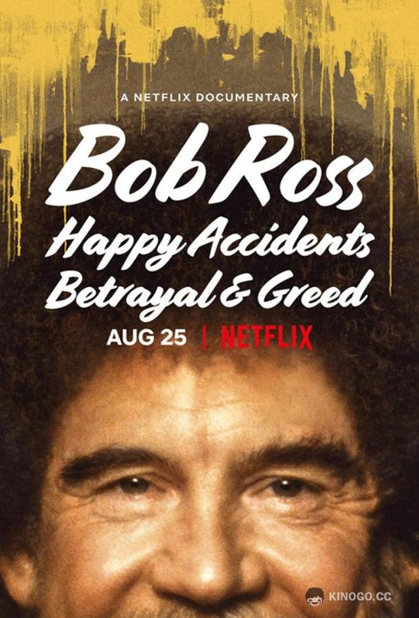 Боб Росс: счастливые случайности, предательство и жадность Bob Ross: Happy Accidents, Betrayal & Greed (2021)