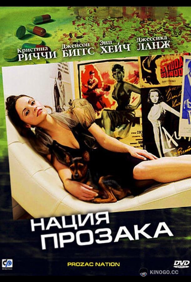Нация прозака Prozac Nation (2001)