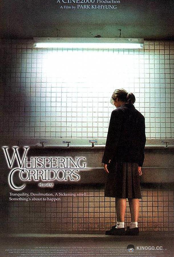 Шёпот стен Yeogo goedam (1998)