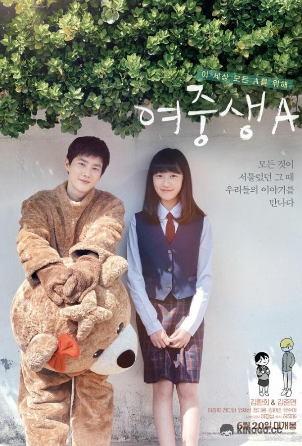 Школьница А Yeojungsaeng A (2018)