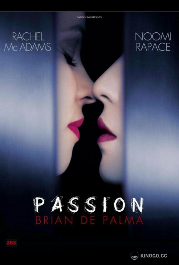 Страсть Passion (2012)