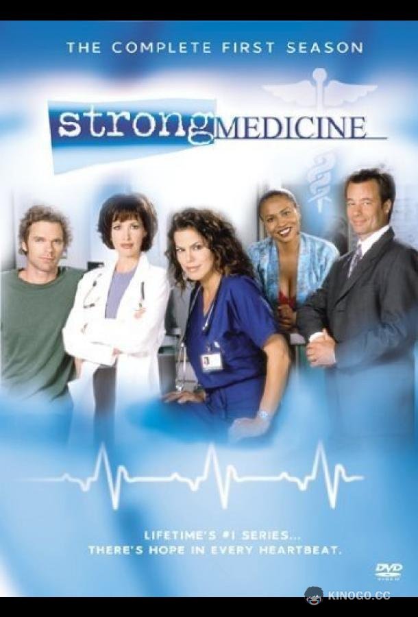Сильное лекарство Strong Medicine (2000)