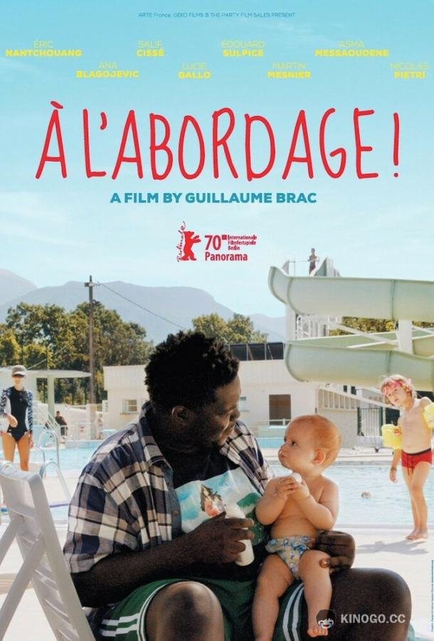 На абордаж! À l'abordage (2020)