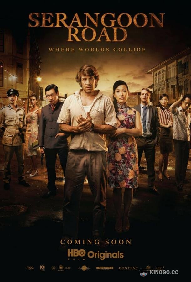 Серангун Роуд Serangoon Road (2013)