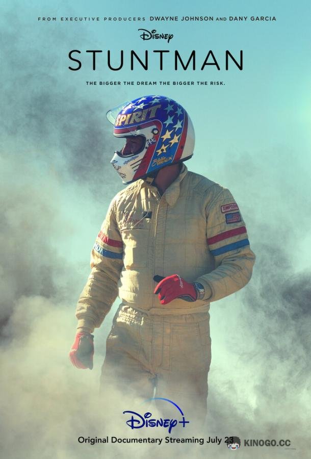 Каскадёр Stuntman (2018)