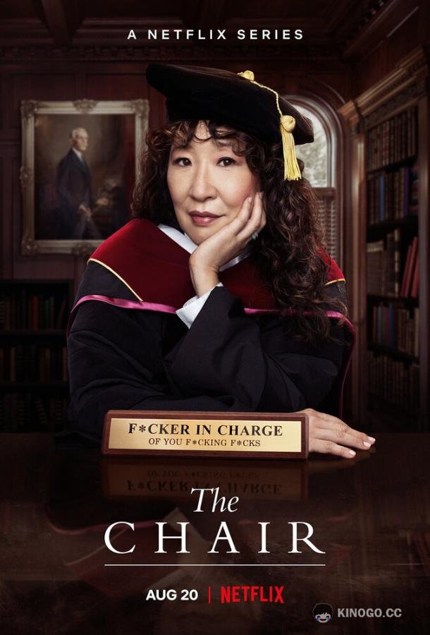 Кафедра The Chair (2021)