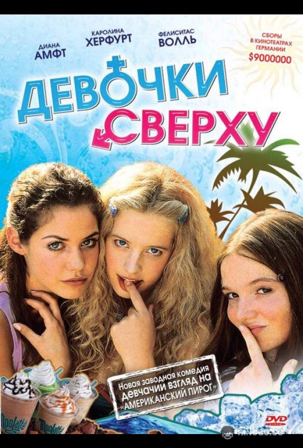 Девочки сверху Mädchen, Mädchen (2001)