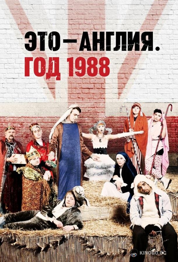 Это — Англия. Год 1988 This Is England '88 (2011)
