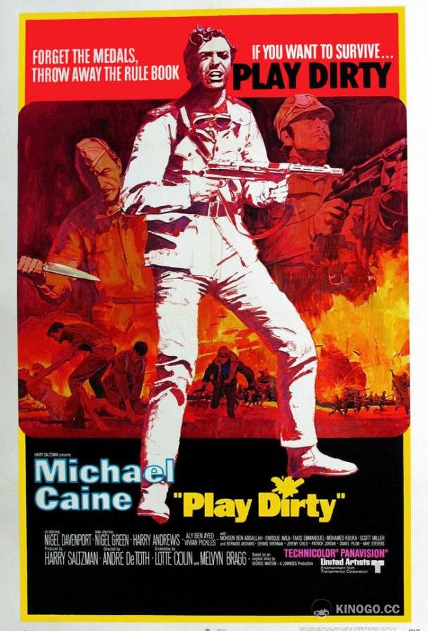 Грязная игра Play Dirty (1969)