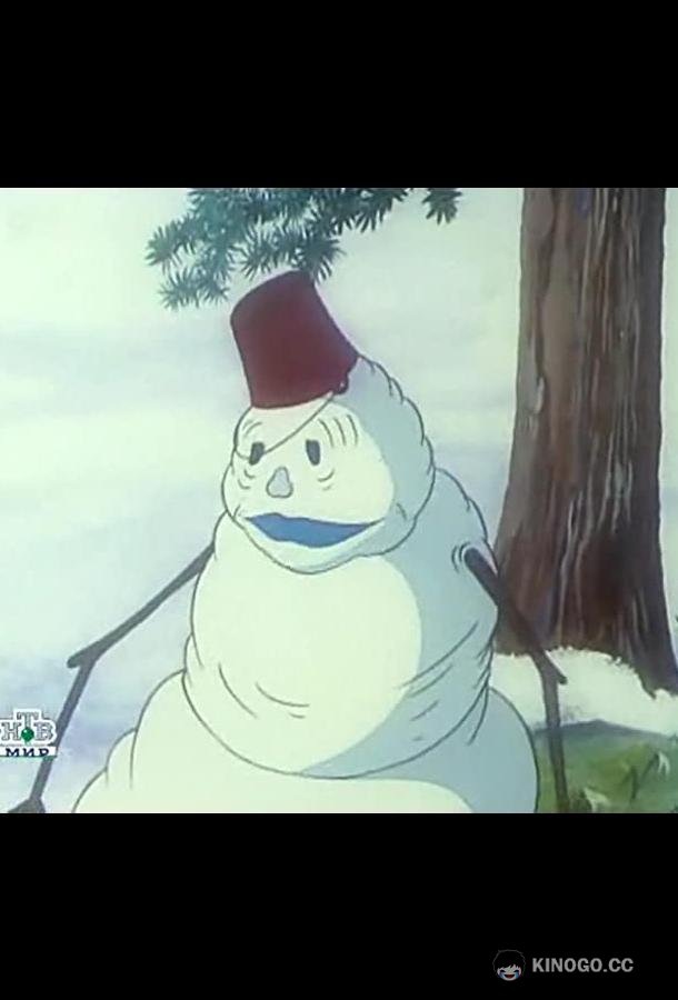 Летний снеговик  (1994)