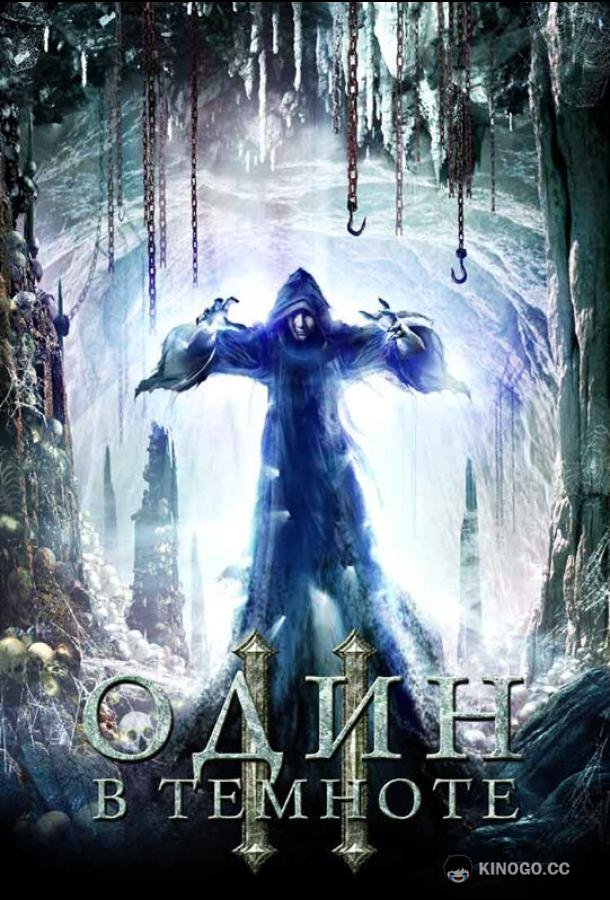 Один в темноте 2 Alone in the Dark II (2008)