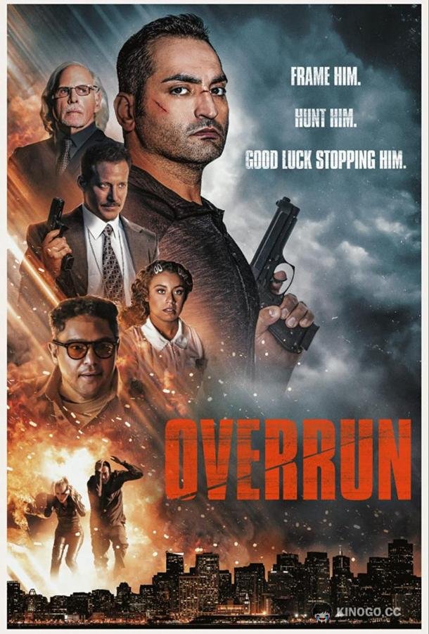 Через край Overrun (2021)