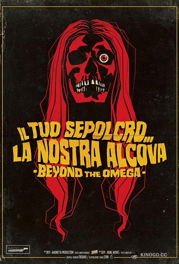 За пределами Омеги Beyond The Omega (2020)