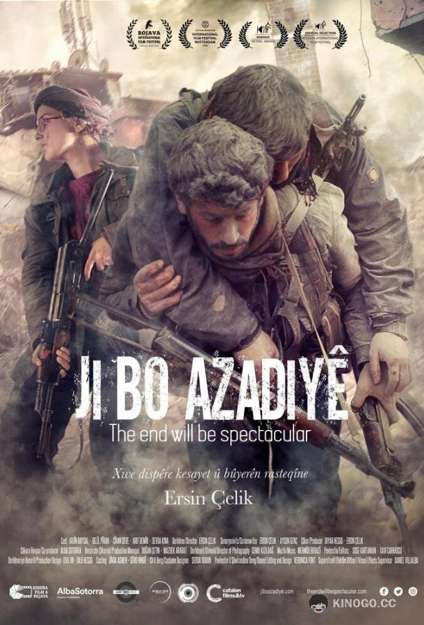 Финал будет впечатляющий The End Will Be Spectacular (2019)