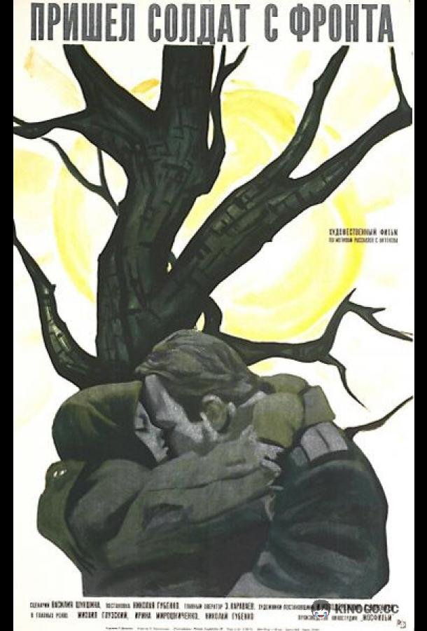 Пришел солдат с фронта  (1972)