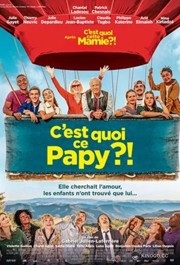 Вот это дедушка C'est quoi ce papy?! (2021)