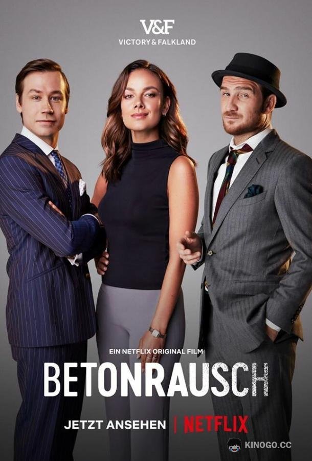 Высоко поднимаясь Betonrausch (2020)