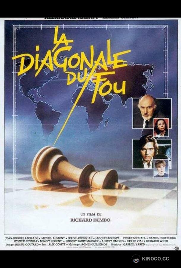 Диагональ слона La diagonale du fou (1984)