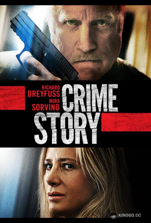 Последнее дело Crime Story (2021)