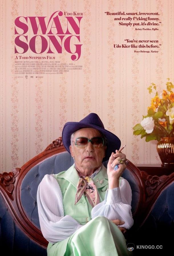 Лебединая песня Swan Song (2021)