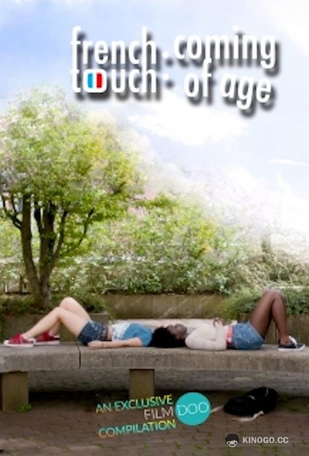 Французское прикосновение: Совершеннолетие French Touch: Coming of Age (2019)