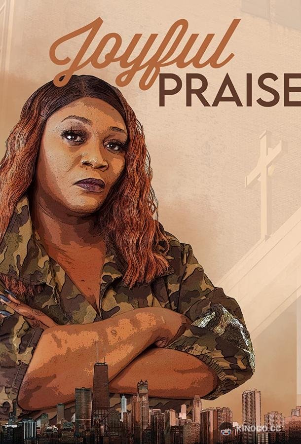 Радость хвалы Joyful Praise (2020)