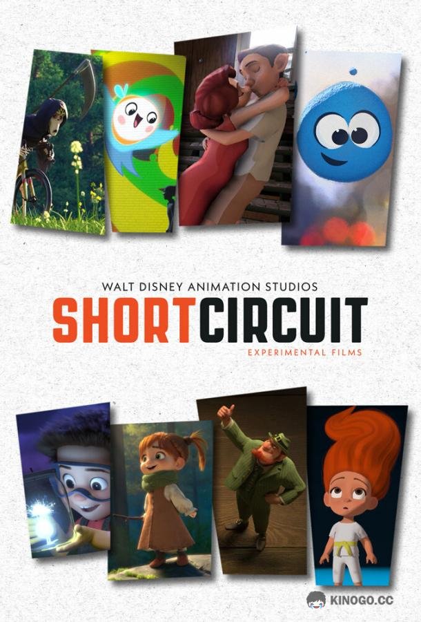 Короткое замыкание Short Circuit (2019)