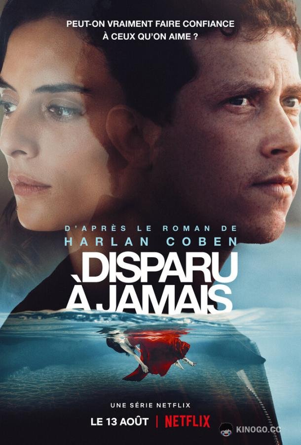 Пропащий Disparu à jamais (2021)