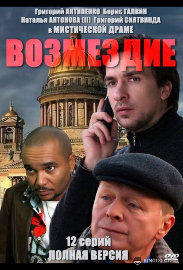 Возмездие  (2010)