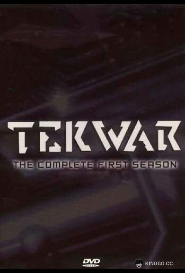 Война с реальностью TekWar (1994)