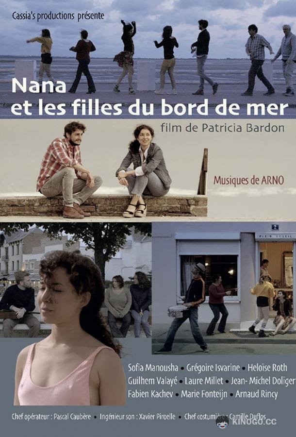 Нана и приморские девушки Nana et les filles du bord de mer (2020)