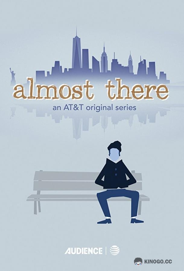 Почти там Almost There (2016)