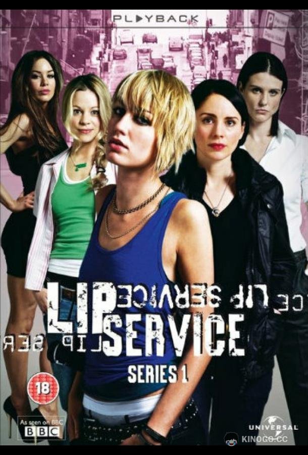 Пустые слова Lip Service (2010)