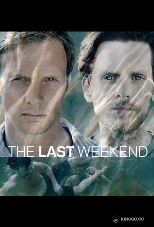 Последний уик-энд The Last Weekend (2012)