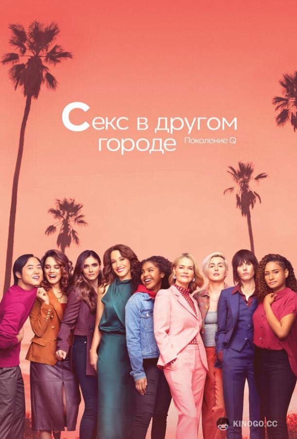 Секс в другом городе The L Word (2004)