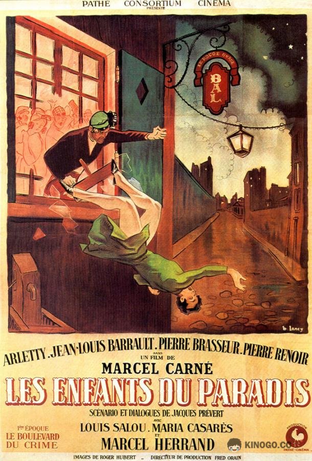 Дети райка Les enfants du paradis (1945)