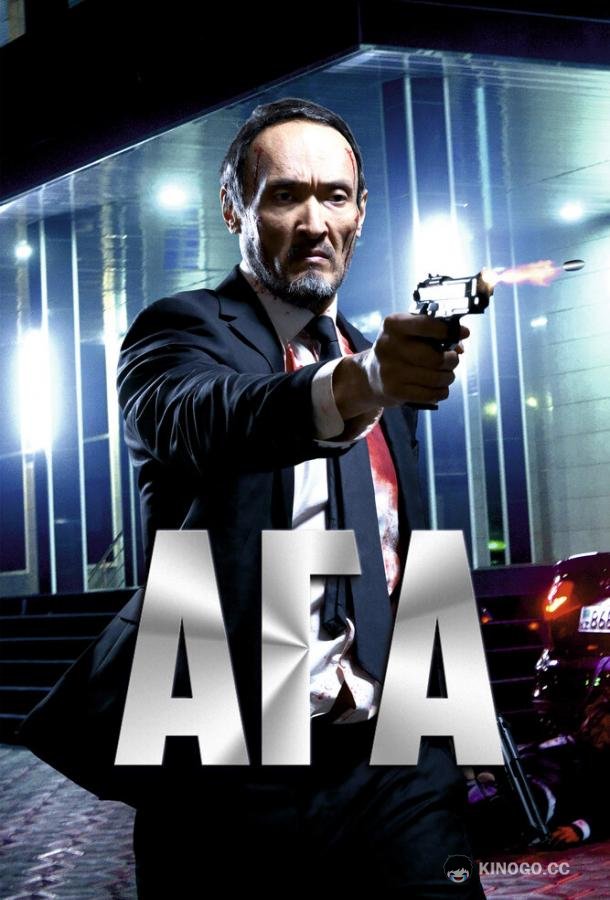 Ага 16+ (2021)