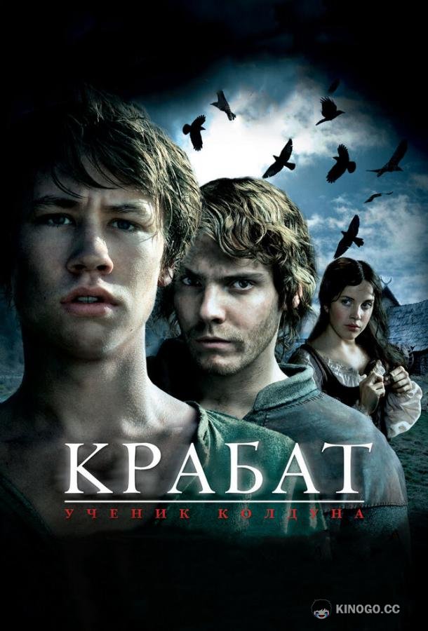 Крабат. Ученик колдуна Krabat (2008)