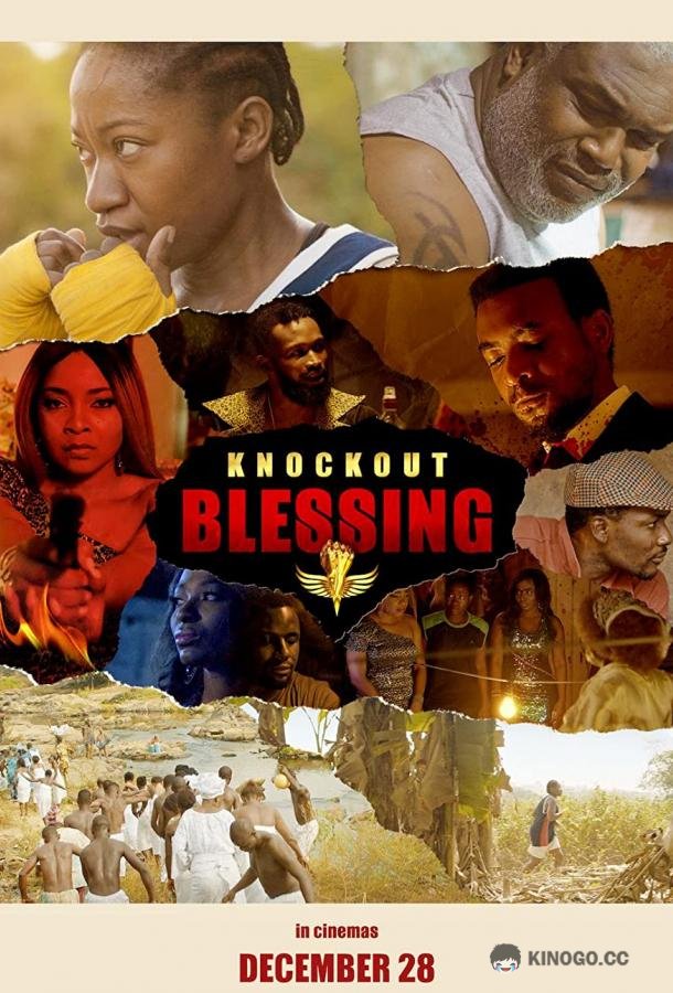Нокаут Блессинг Knockout Blessing (2018)