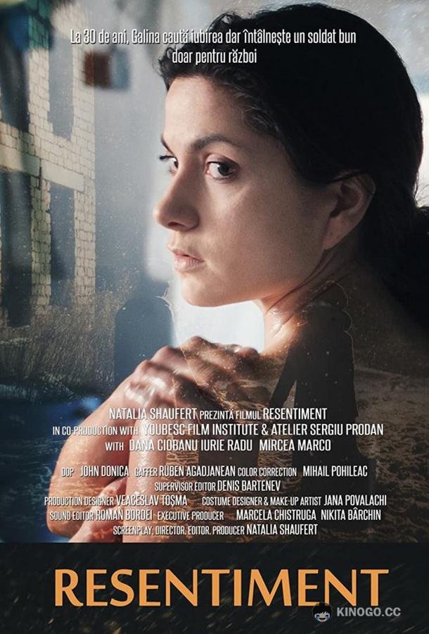Ресентимент Resentment (2019)