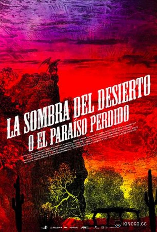 Тень пустыни / Потерянный рай La sombra del desierto / o el Paraíso perdido (2020)